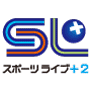 スポーツライブ＋ ２ EPG data