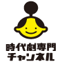 時代劇専門チャンネル EPG data