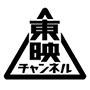 東映チャンネル EPG data