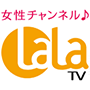 女性チャンネル♪LaLa TV EPG data