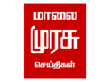 MALAI MURASU SEITHIKAL EPG data