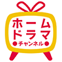 ホームドラマチャンネル　韓流・時代劇・国内ドラマ EPG data