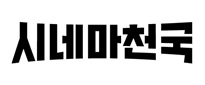 시네마천국 EPG data