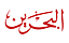 Bahrain TV HD EPG data